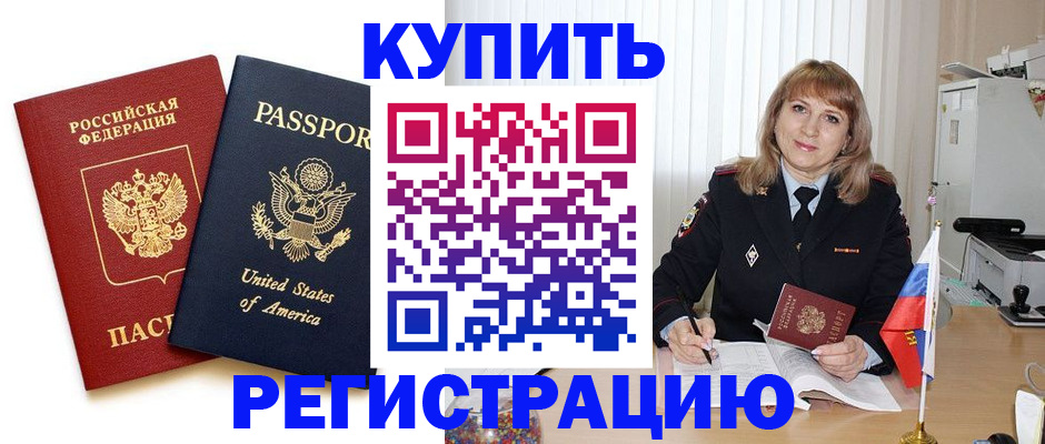 временная регистрация 2025 в Кисловодске