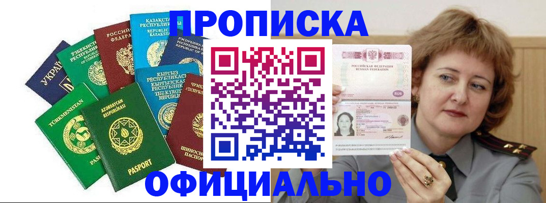временная регистрация недорого в Кисловодске